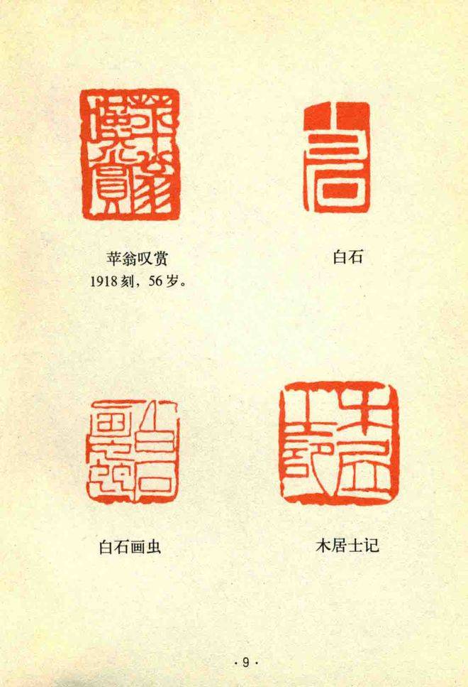 中国书画名人印章大全图片
