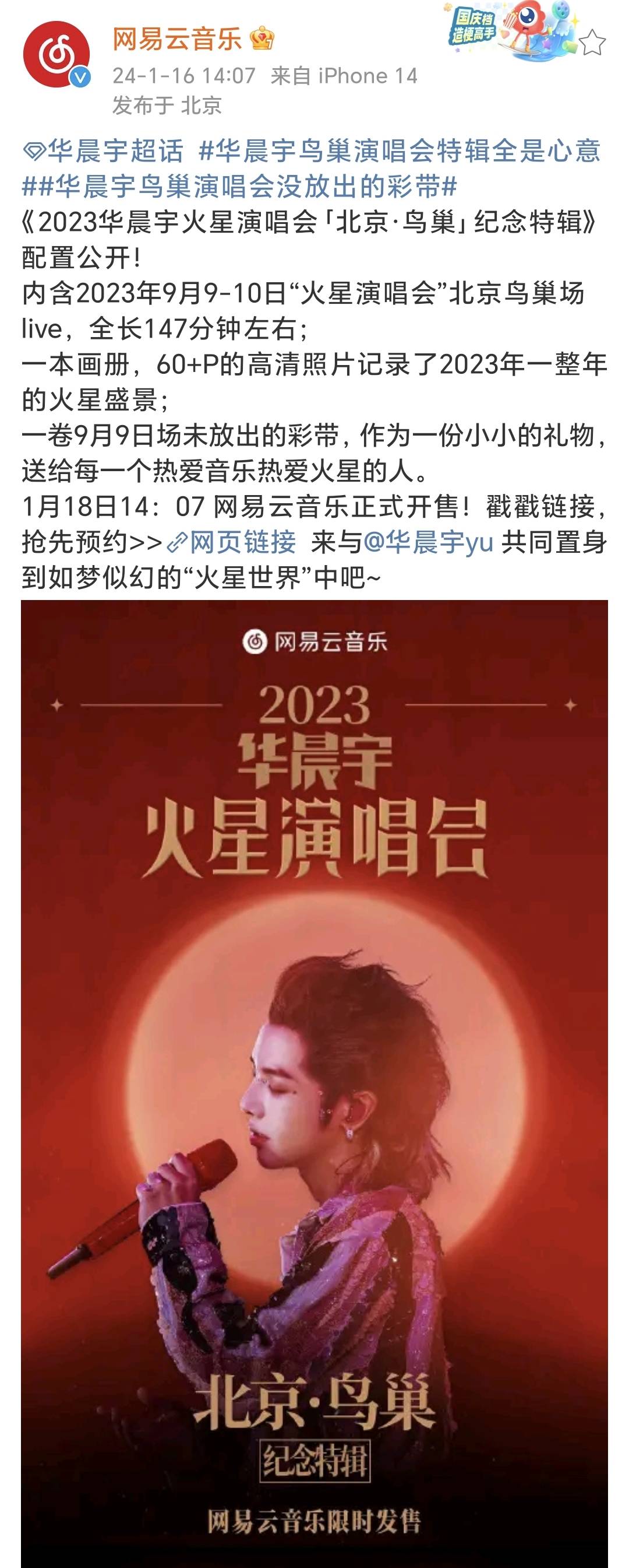 湖南春晚官宣代言人华语乐坛领军人华晨宇,晚会期待值持续飙升_鸟巢