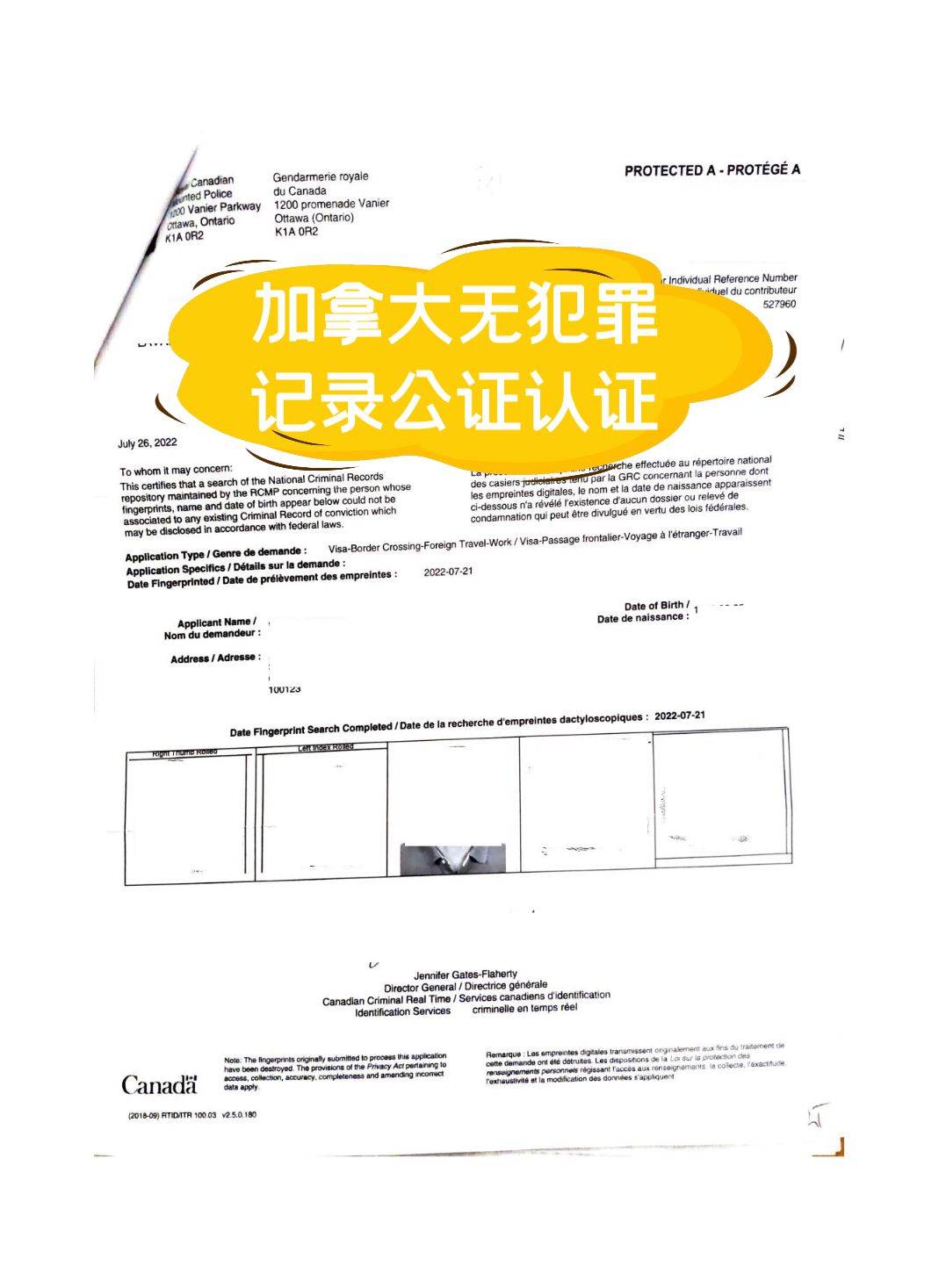 申請加拿大無犯罪記錄證明及其海牙認證流程2024年_籍