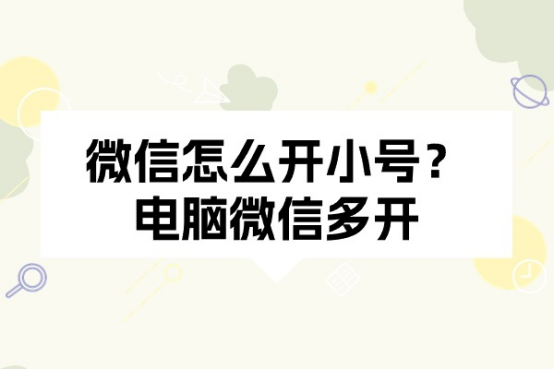 準備一個手機:為了註冊微信小號,你需要準備一個