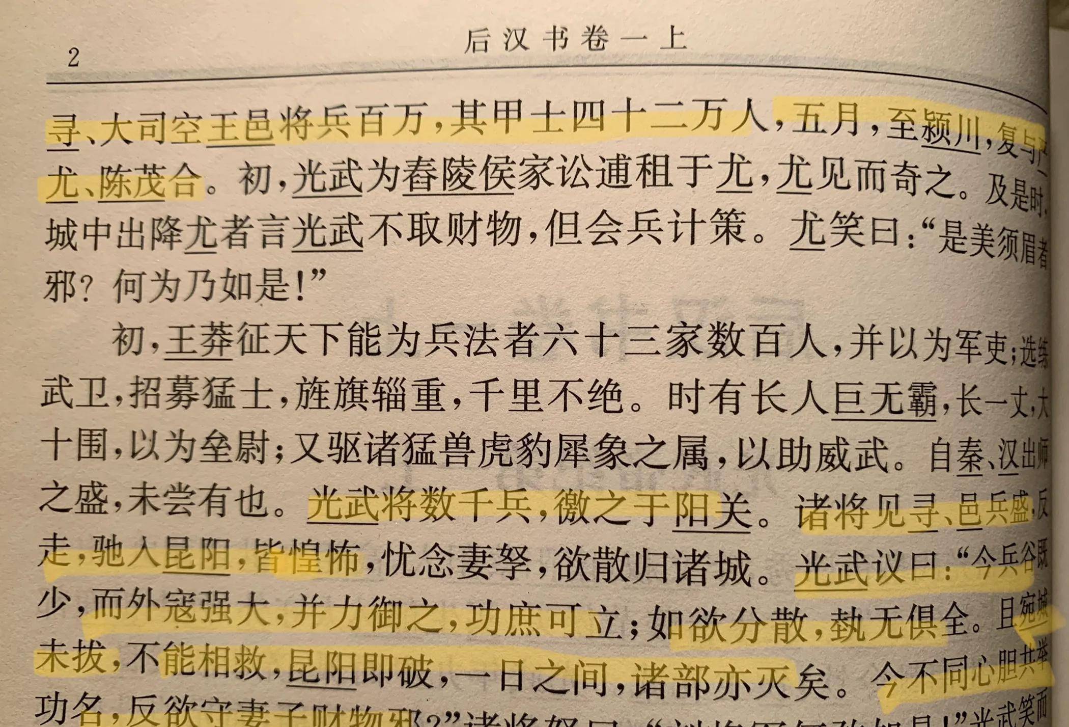 《後漢書》