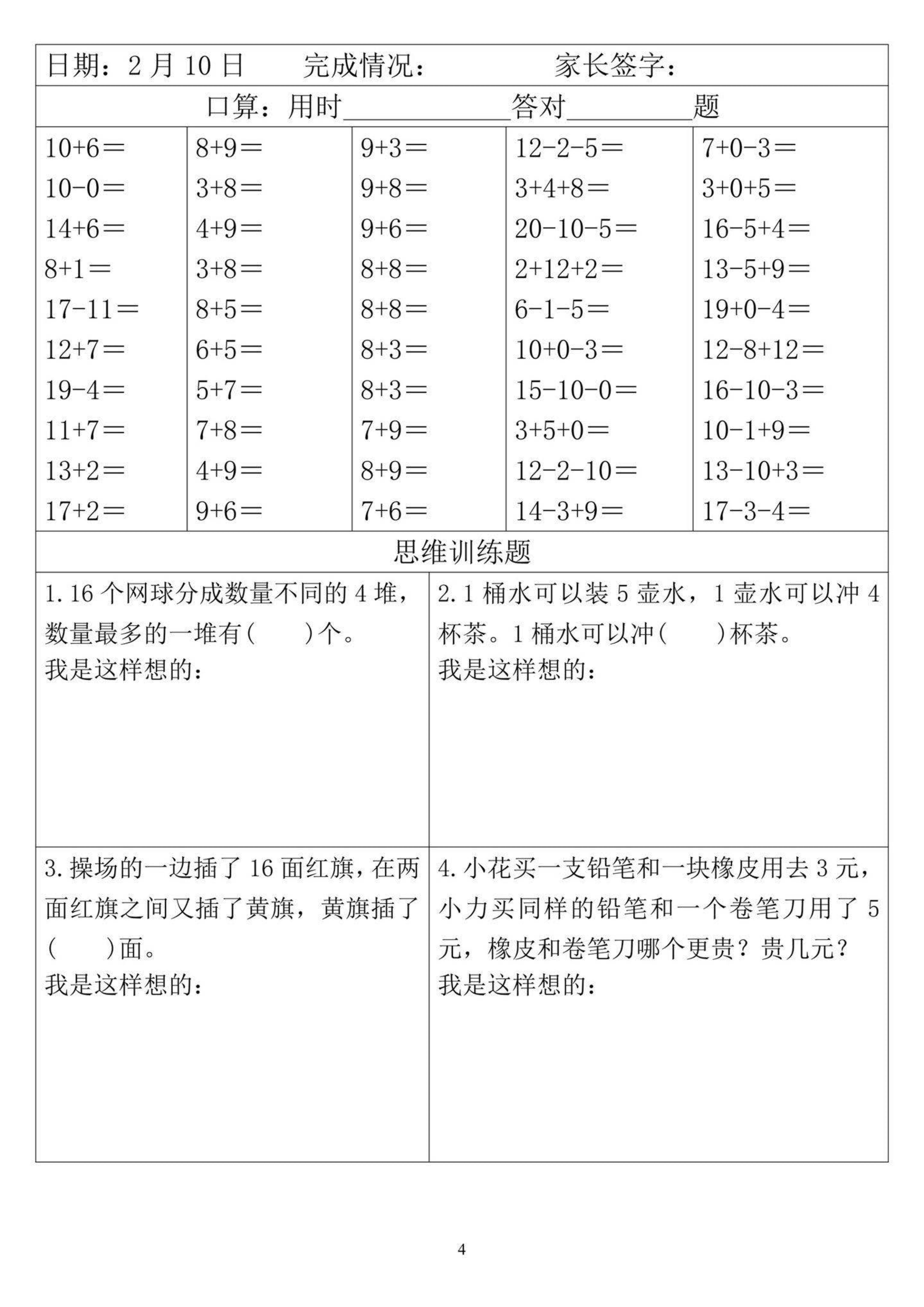 一年级数学寒假作业天天练