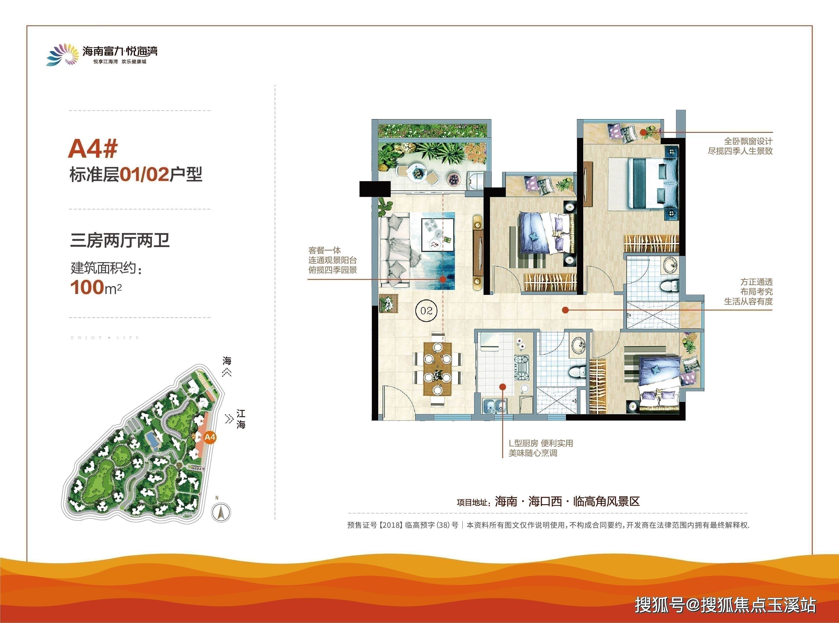海口富力悦海湾楼盘详情楼盘户型楼盘分析