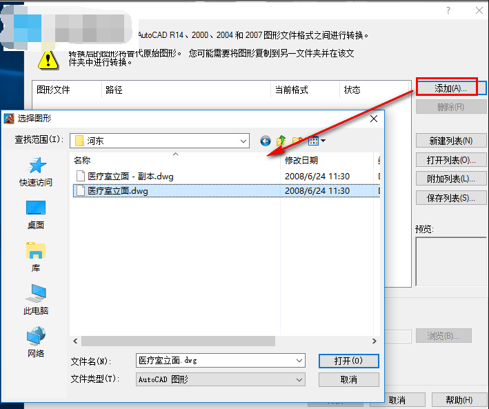 cad文件的不同版本之间怎么转换才可以兼容