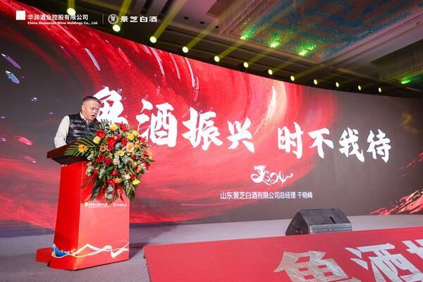 景芝芝香真12年荣获世界名酒大赛金奖鉴赏之夜暨上市发布会召开_鲁酒