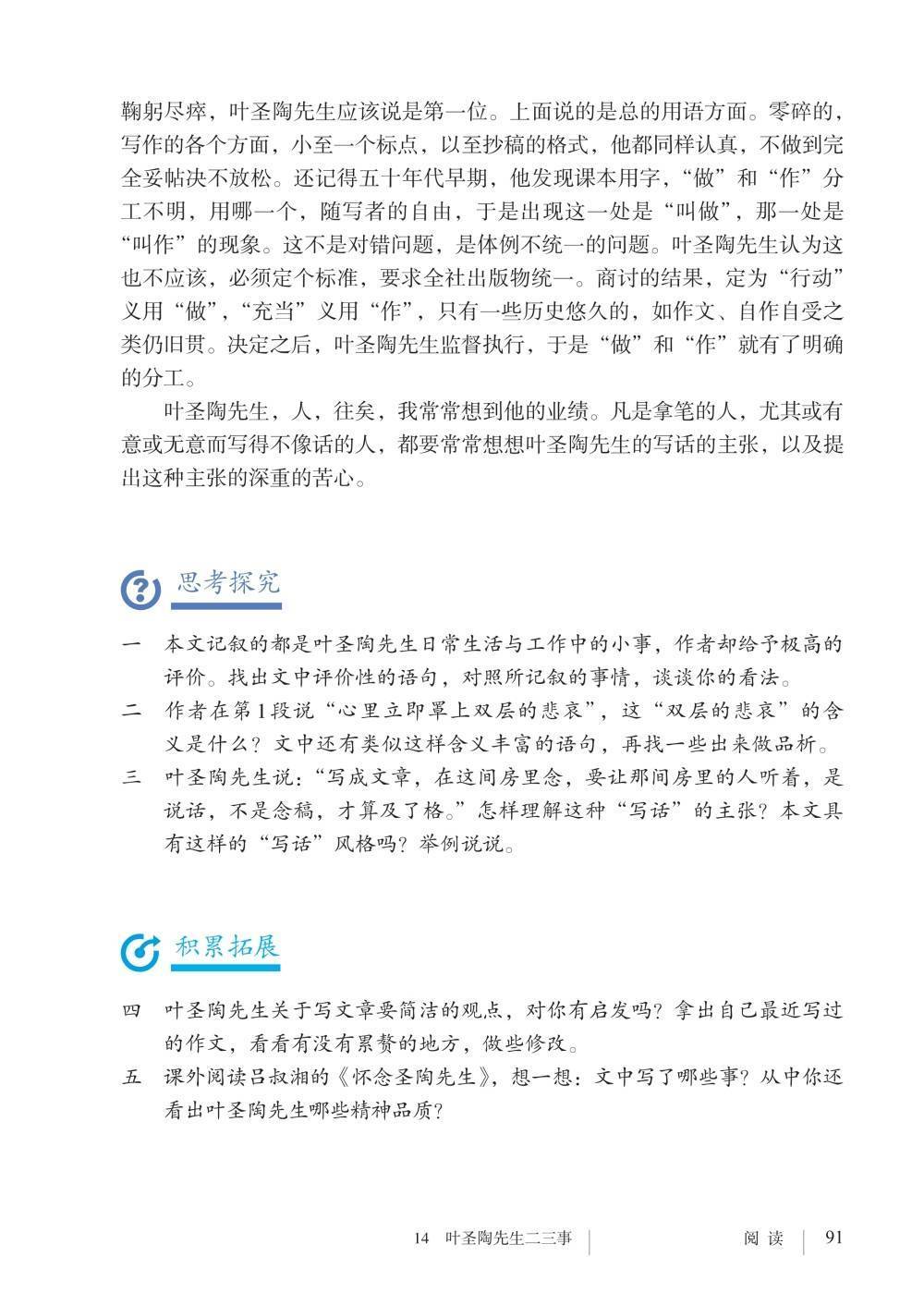 最新人教统编版七年级下册语文电子课本教材高清完整版