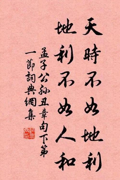 看孟子如何论「得道多助,失道寡助」