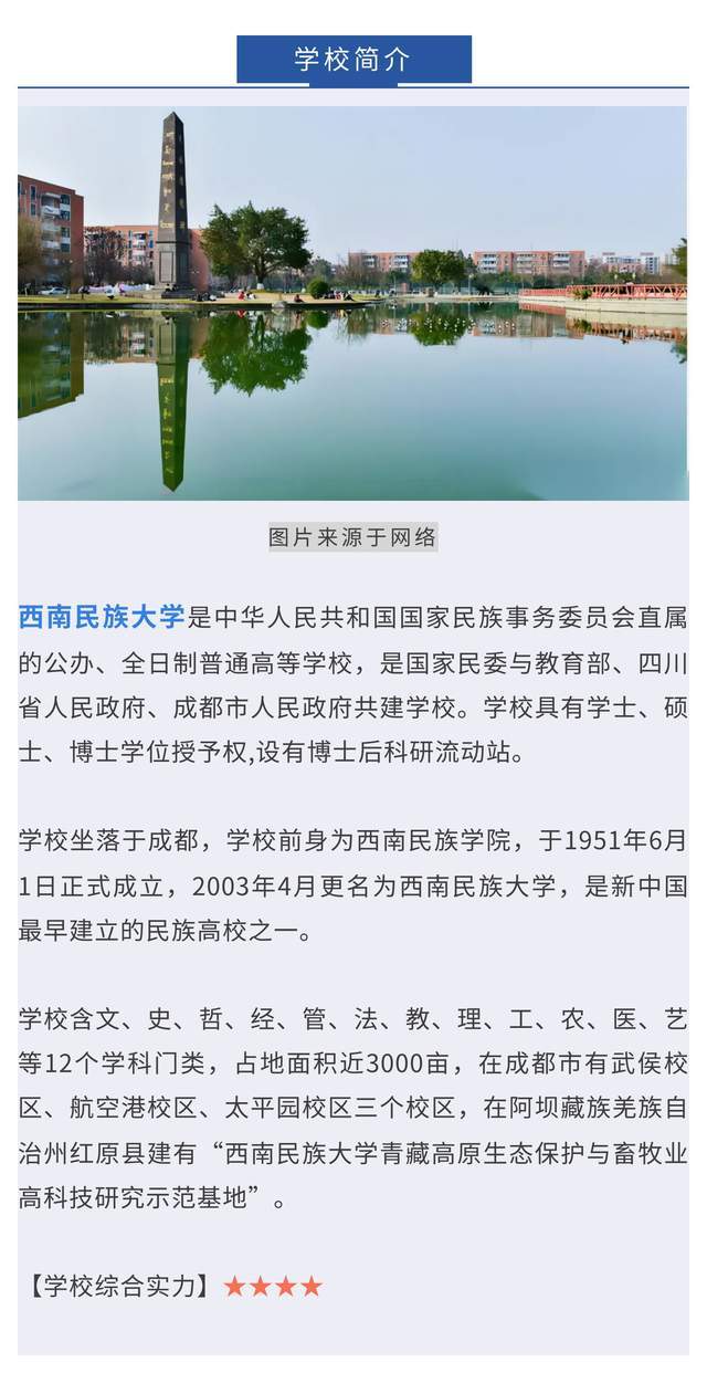 25考研擇校推薦西南民族大學135200 音樂備考指南