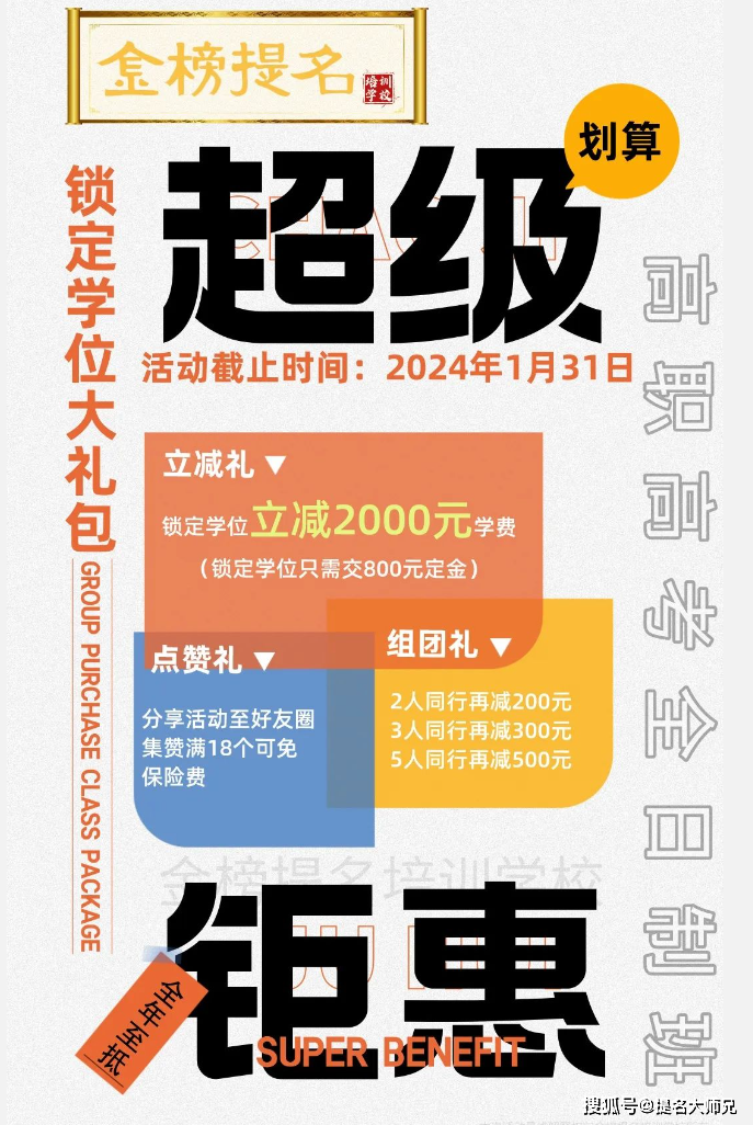 中山金榜提名 | 2024年51校2024年3 證書招生計劃