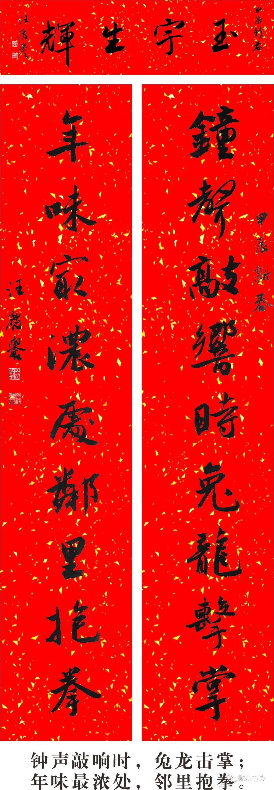 翰墨闹新春一一汪庆誉书梁石联2024甲辰龙年米体春联集锦_对联_楹联