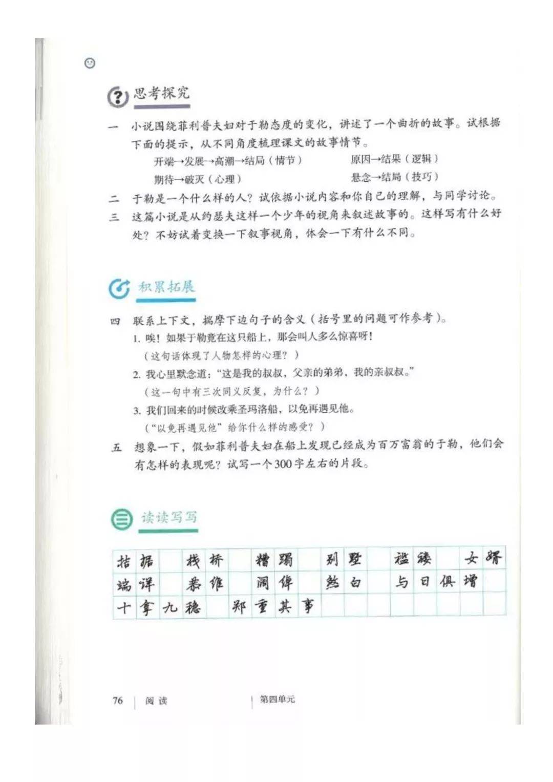 最新人教统编版九年级上册语文电子课本(高清完整版)
