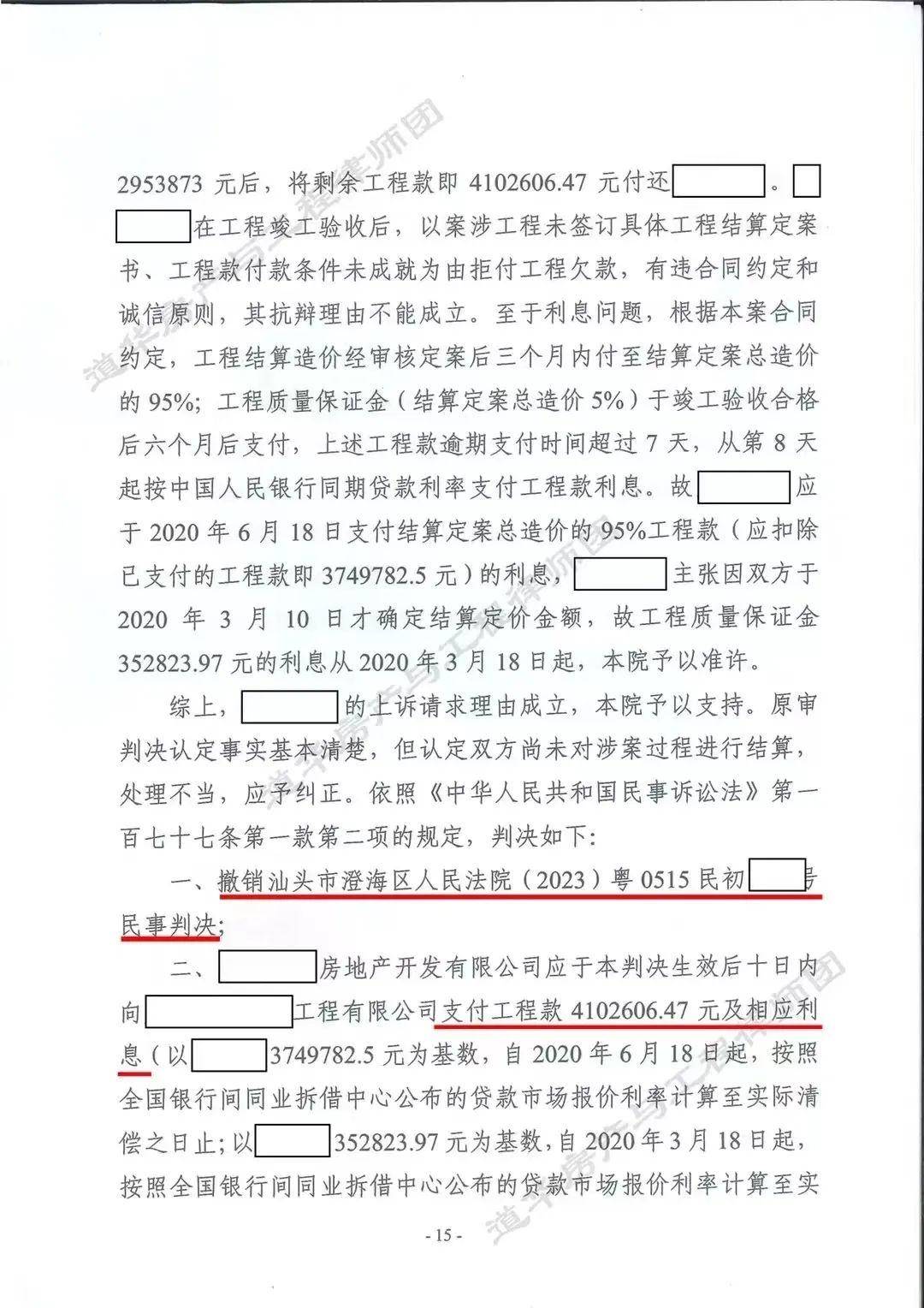 汕頭疑難綠化工程糾紛,道華律師促成二審法院成功改判