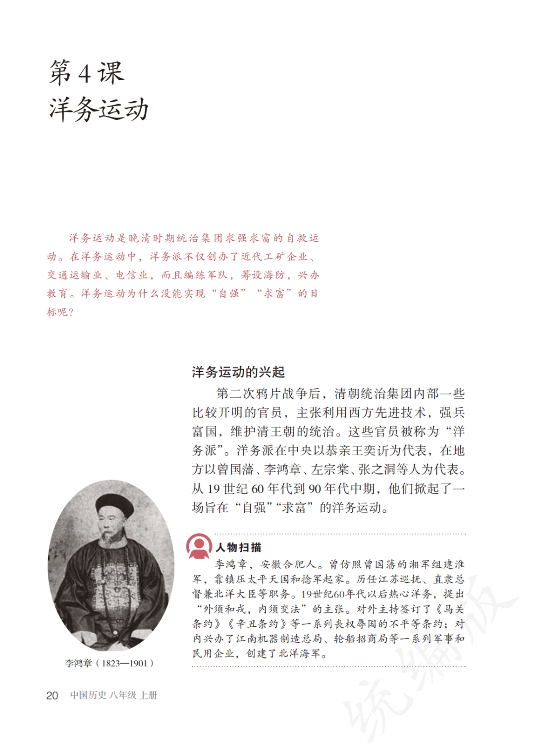 最新人教版统编版八年级上册历史电子课本高清完整版