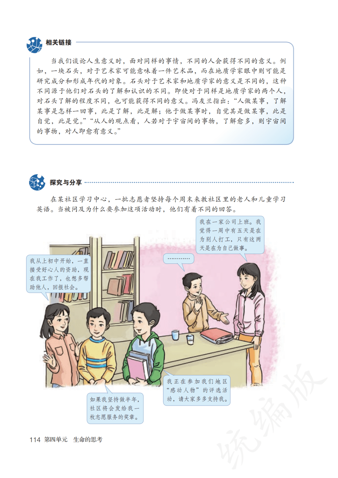 最新人教统编版七年级上册道德与法治电子课本(高清完整版)