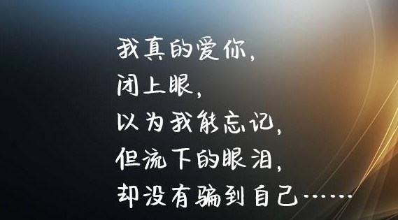 分手的图片带字 伤感图片