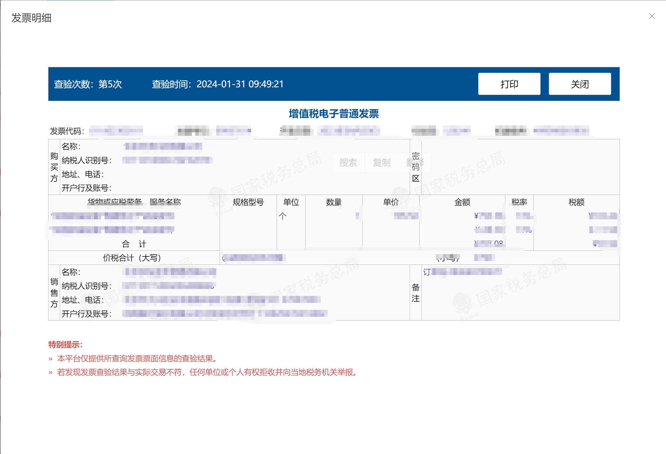 收到数电发票后,如何接收,查验,入账,归档?