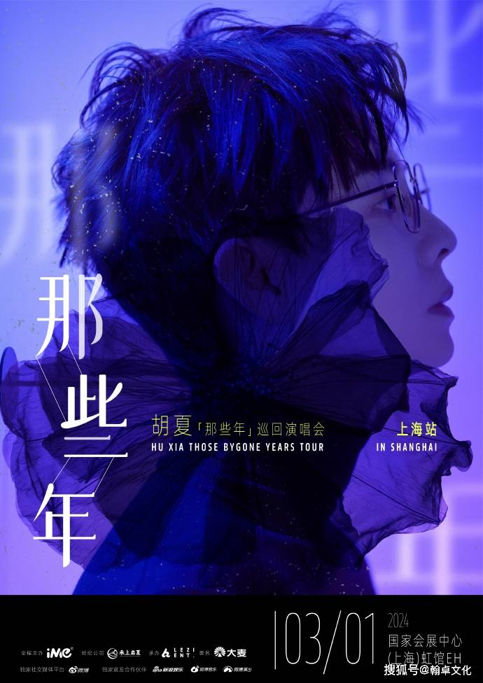 大河票务网:3月1日一起相约胡夏上海演唱会现场,回忆青春"那些年"!