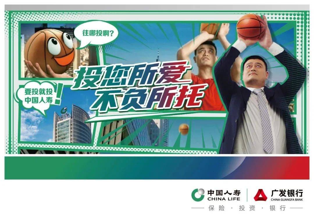 中国人寿推出新版综合金融宣传片