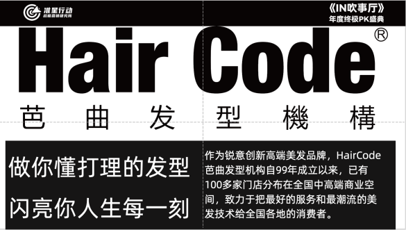 hair code芭曲探秘《奋斗vs躺平》?