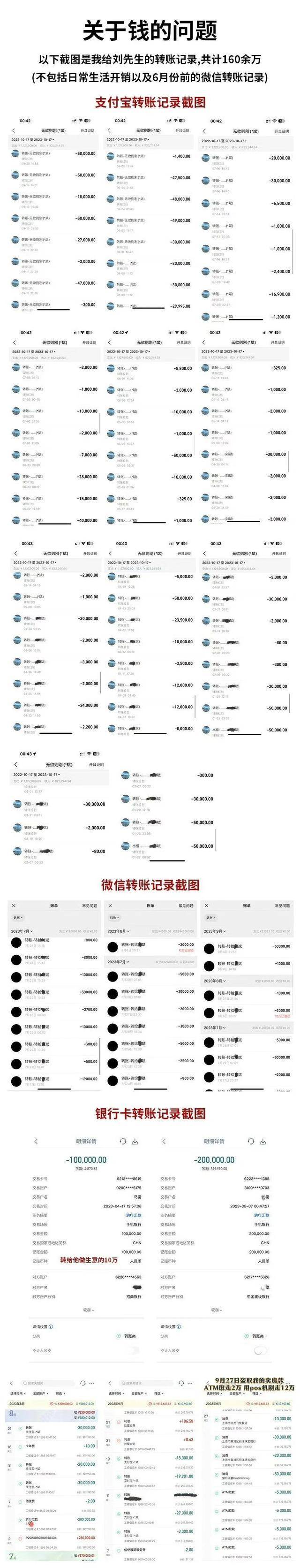 马诺回应半年家暴7次,转账160万_前妻_刘先生_孩子