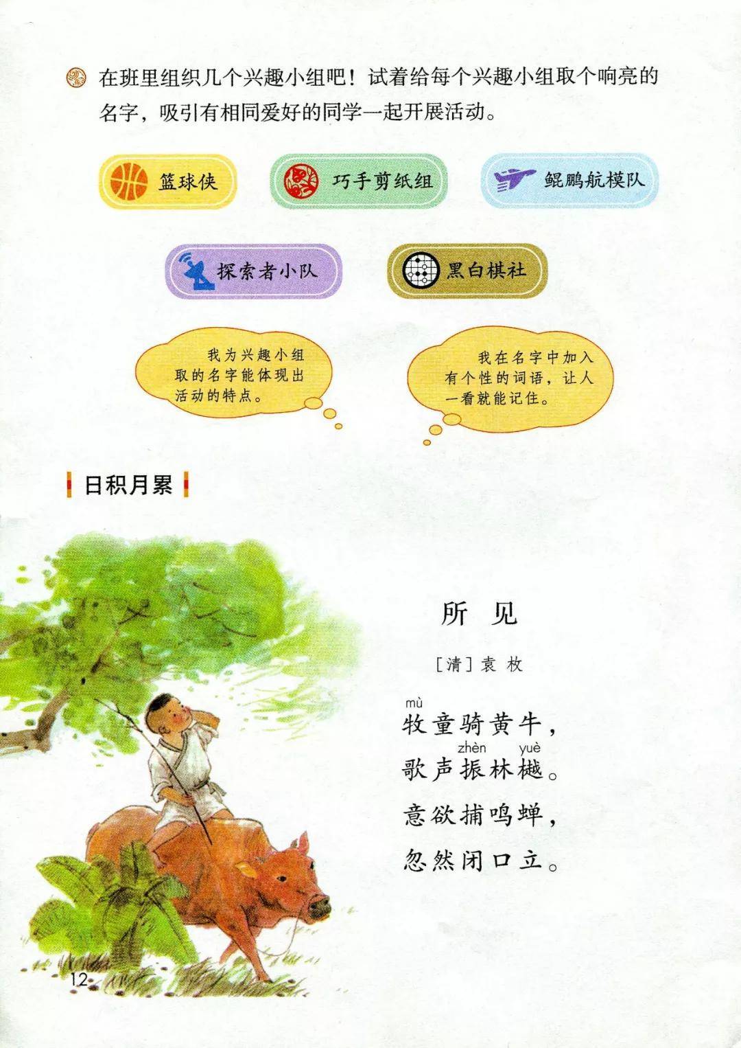 最新人教统编版小学三年级上册语文电子课本(高清完整版)