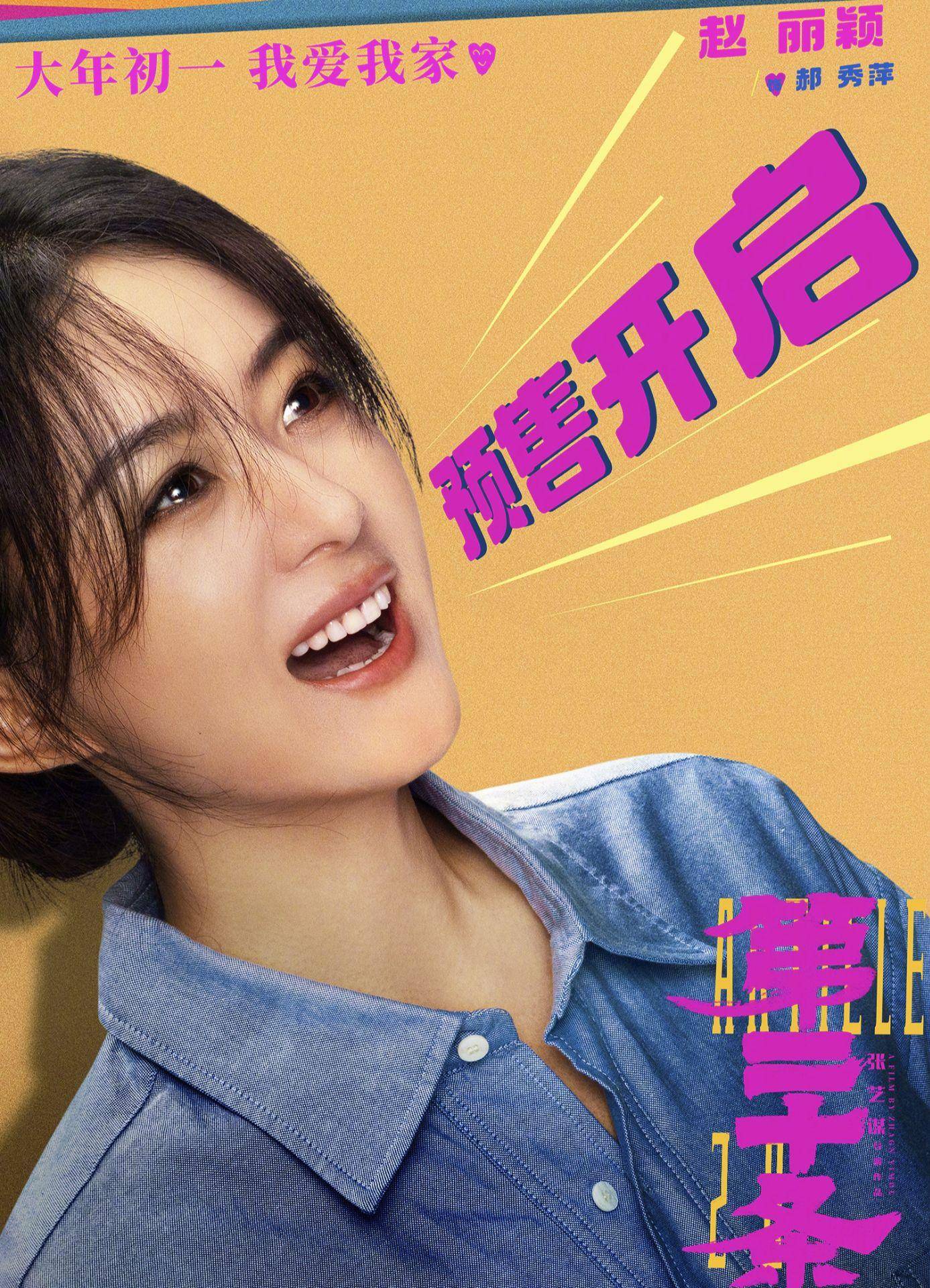 电影《第二十条》预售开启:发布全新角色海报!_雷佳音_马丽_影片