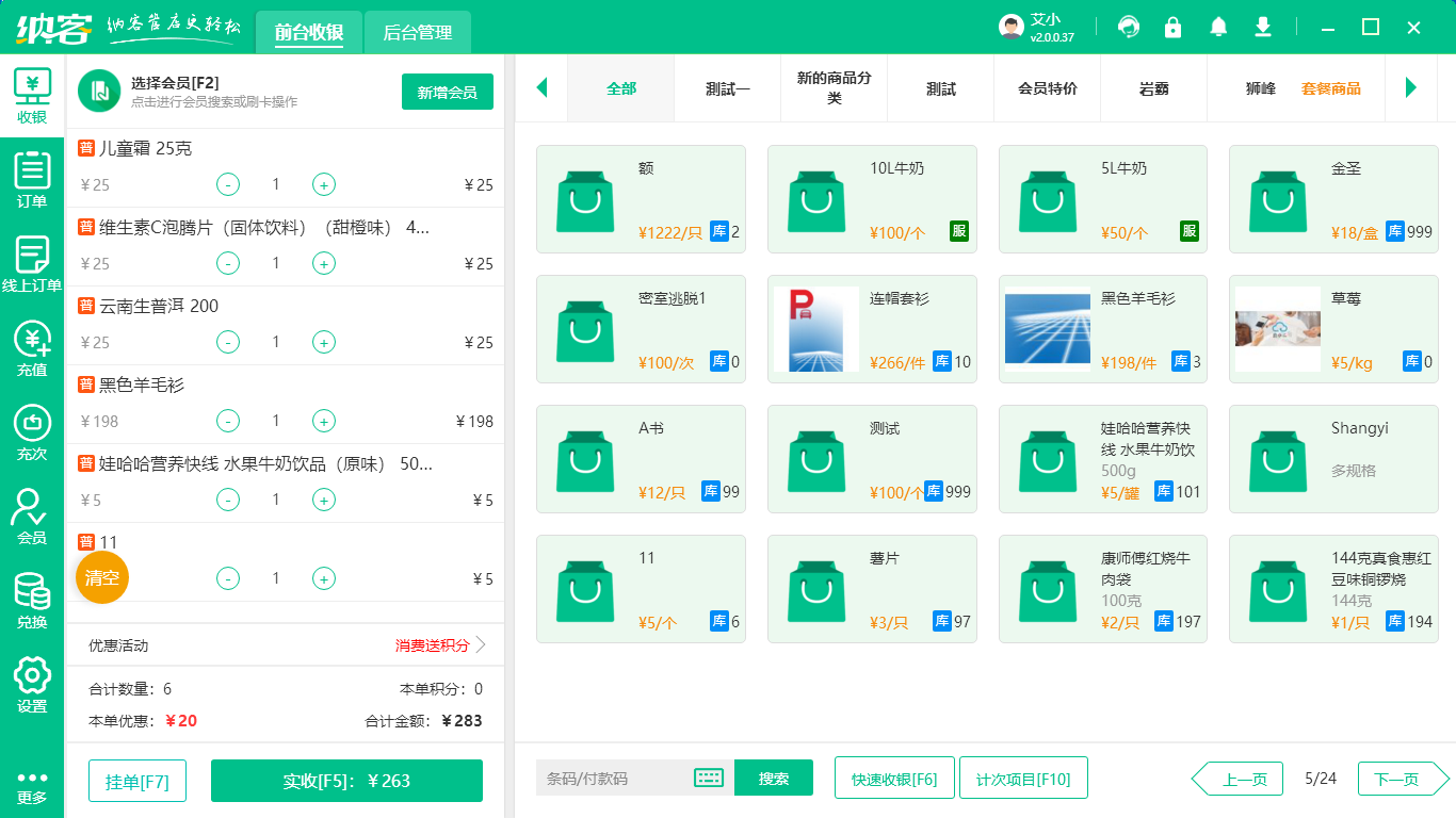 超市收银软件哪个好用?_管理_支持_企业