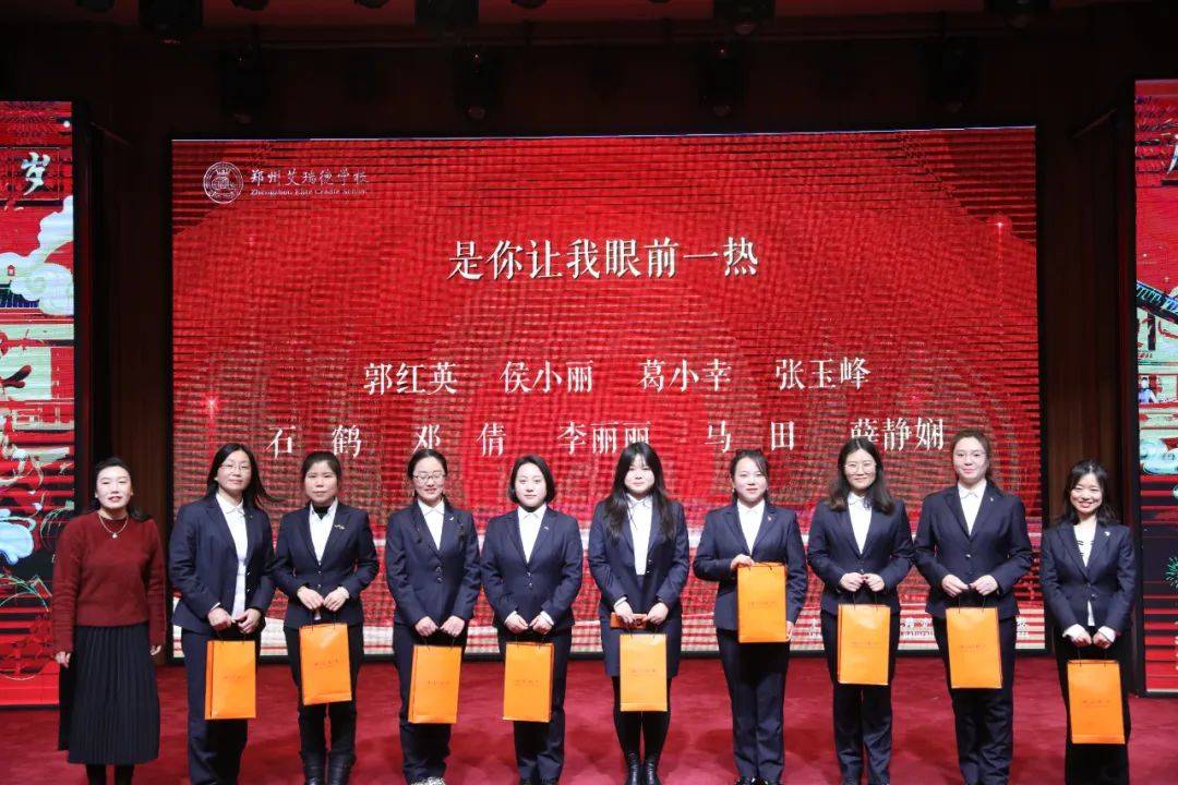 是什么让我们眼睛一热——郑州艾瑞德学校2024年新春团拜会圆满举行