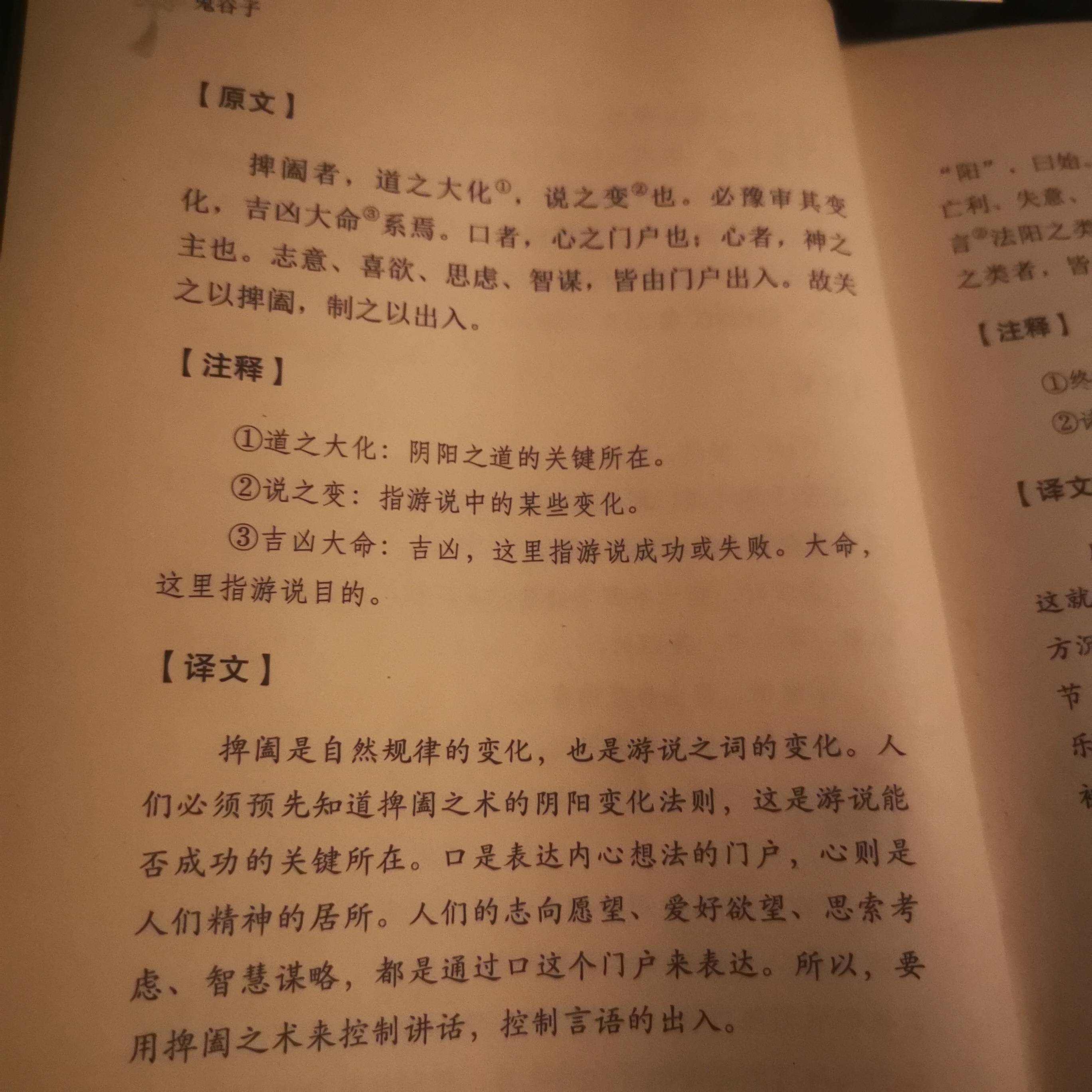 如何用捭阖之术,打开隔阂