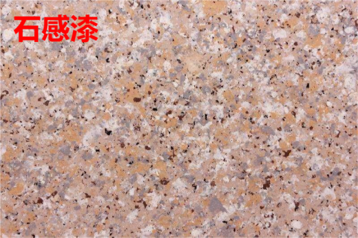 仿石漆与石感漆有哪些区别?不要选错外墙涂料_美惠_建筑_漆和