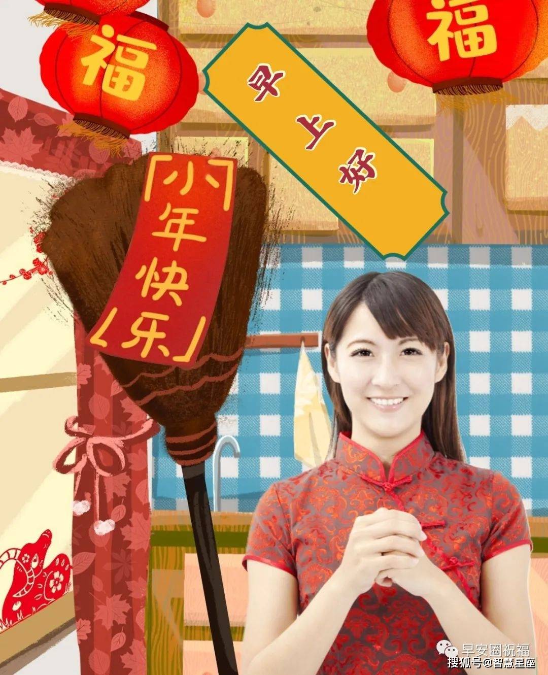 腊月二十三小年最暖心的早安问候语动态表情图片_吉祥_送祝福_平安