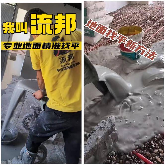石膏自流平优点|流邦石膏自流平：地面精准找平专家，打造完美地面