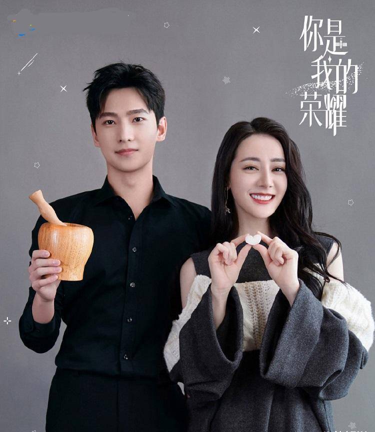 《你是我的荣耀》对视海报, 男女主角cp感十足,官方求生欲好强_作品