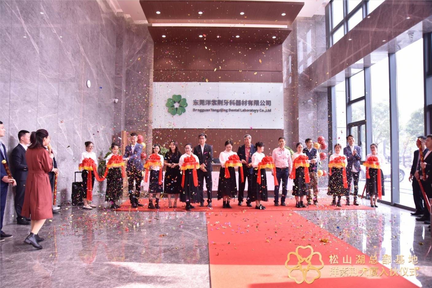 现代牙科集团(3600.hk)子公司洋紫荆总部迁址 启航新未来