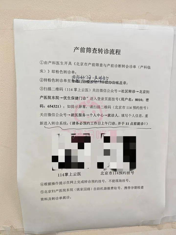 包含北京妇产医院住院以及报销黄牛联系方式的词条