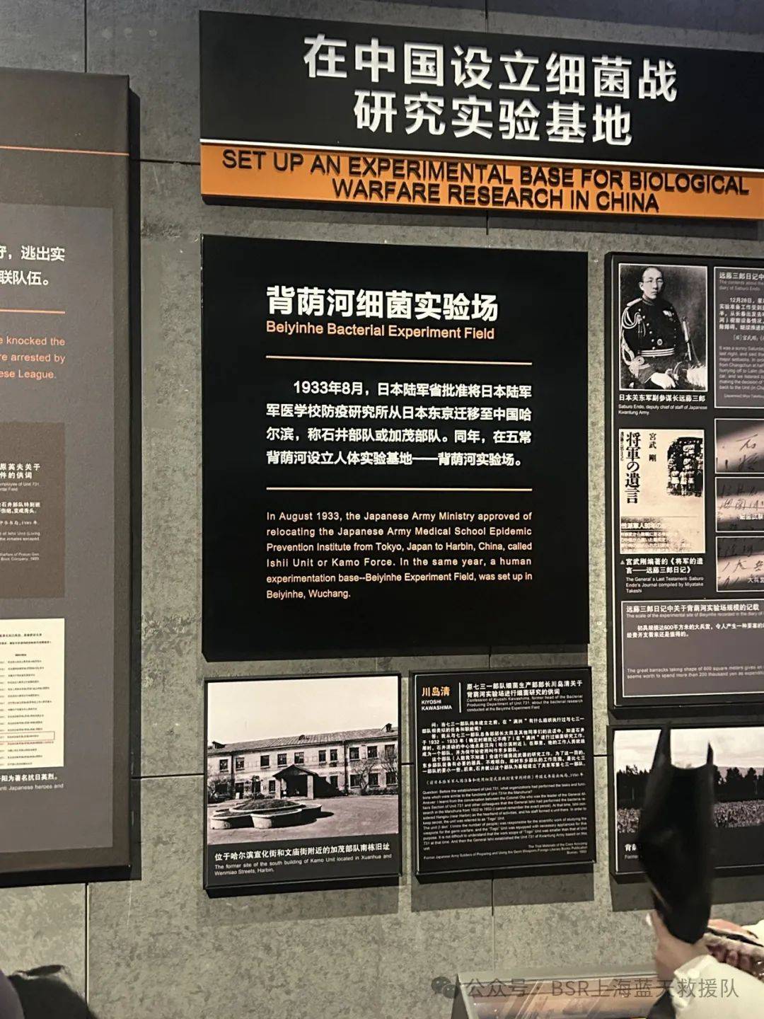 上海蓝天救援队参观侵华日军第七三一部队罪证陈列馆