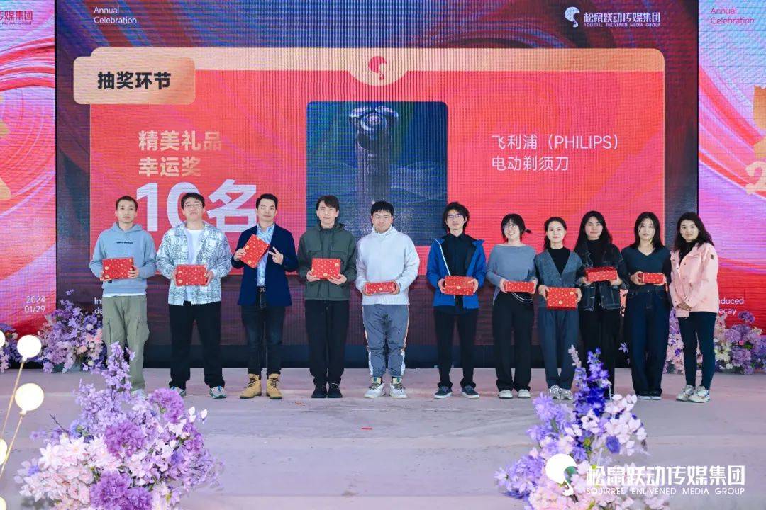 蜕变2024丨松鼠跃动新春年会圆满结束