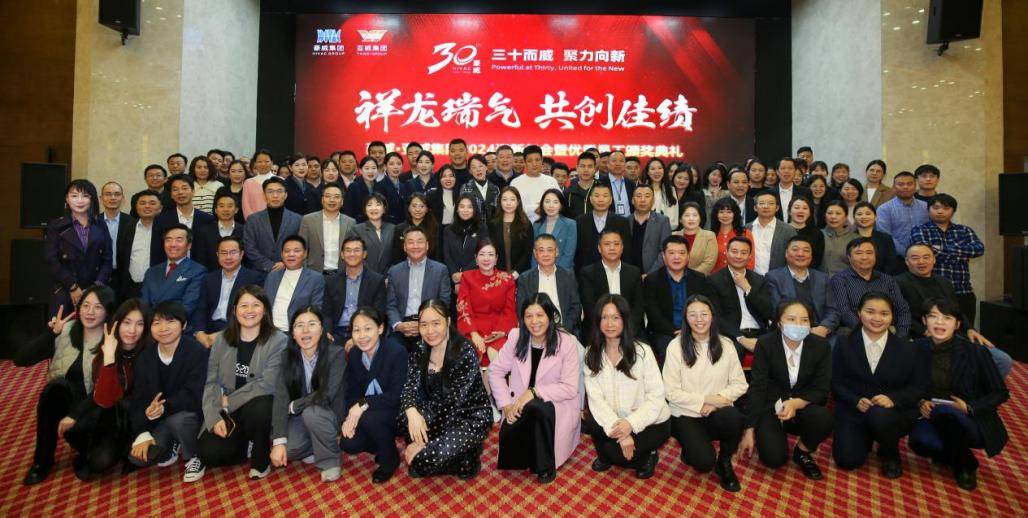 三十而威,聚力向新|豪威,亚威集团2024年会盛典圆满举办_团队_发展