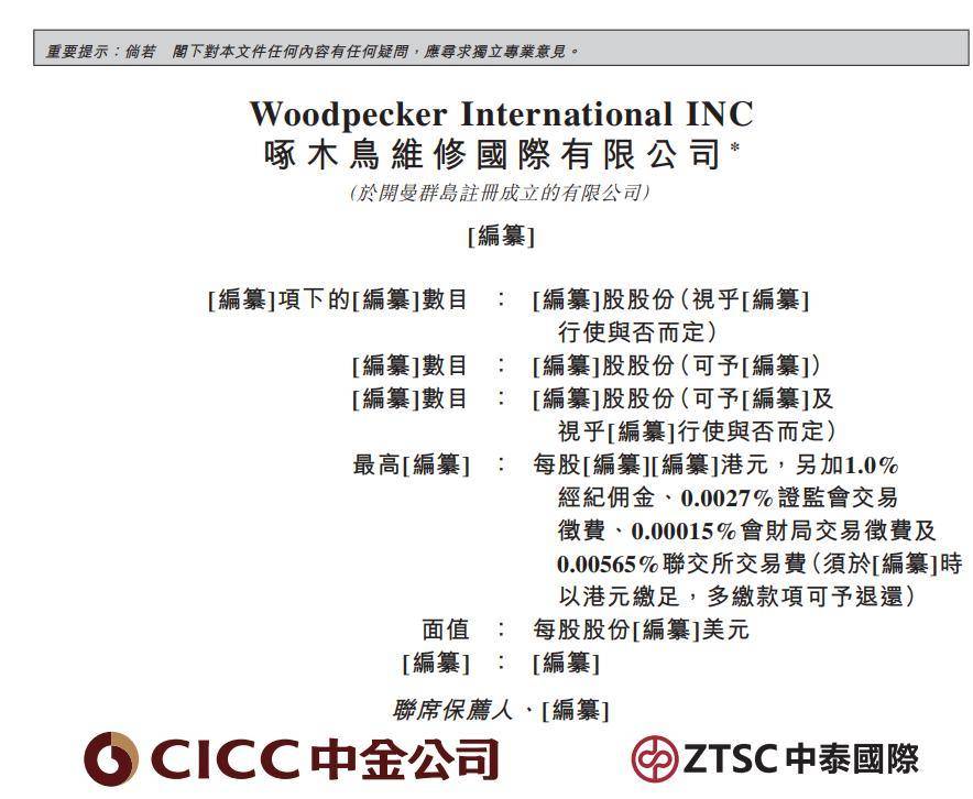 最大風險是啥?|ipo_維修_服務_平臺