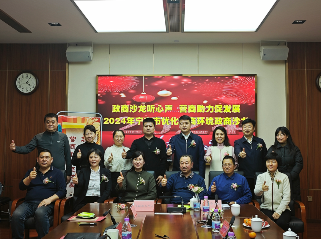 宁安市营商局召开以"政商沙龙听心声,营商助力促发展"为主题的政商