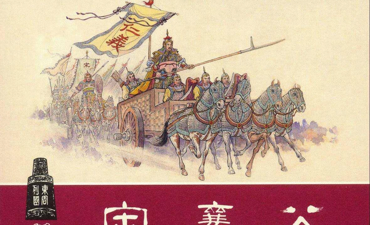 荒唐的宋襄公败于"仁义",贻笑大方_公子_楚国_进攻