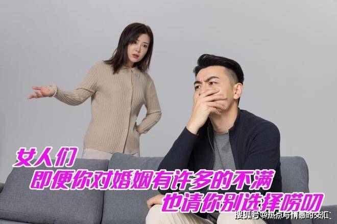 女人們,即便你對婚姻有許多的不滿,也請你別選擇嘮叨