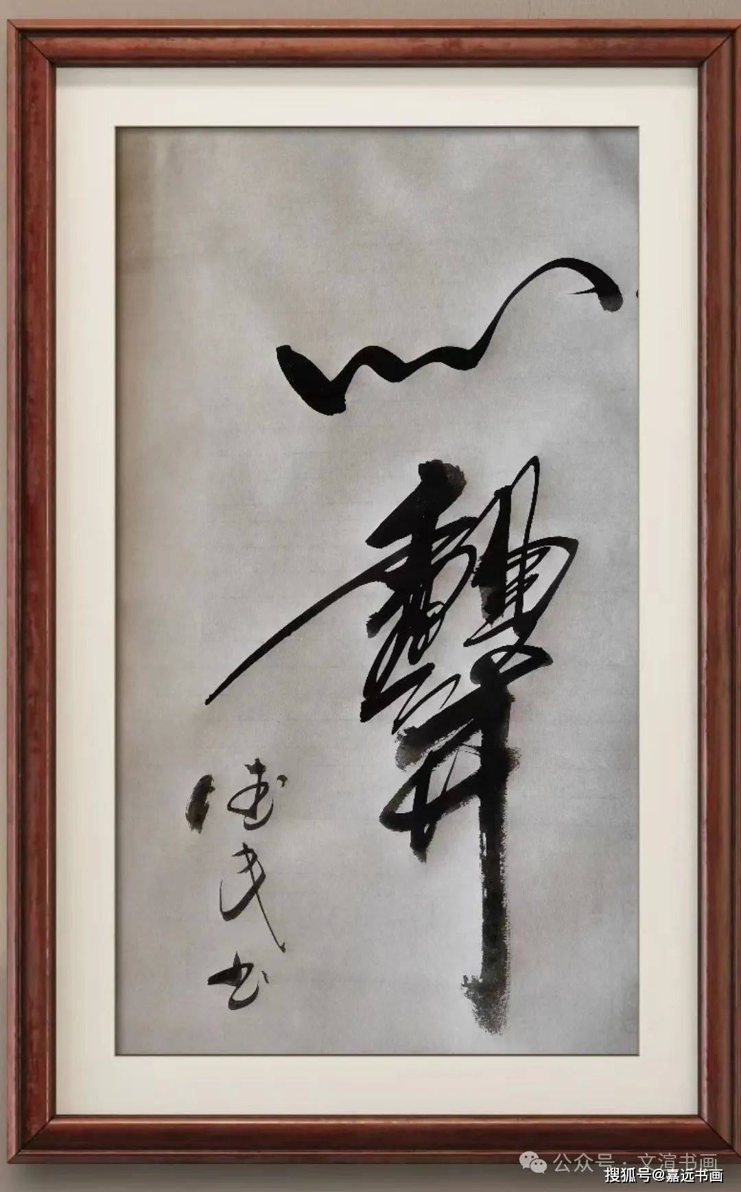 2024||"喜迎新春·金龙贺岁"全国书画精品展——杨德民_书法_艺术