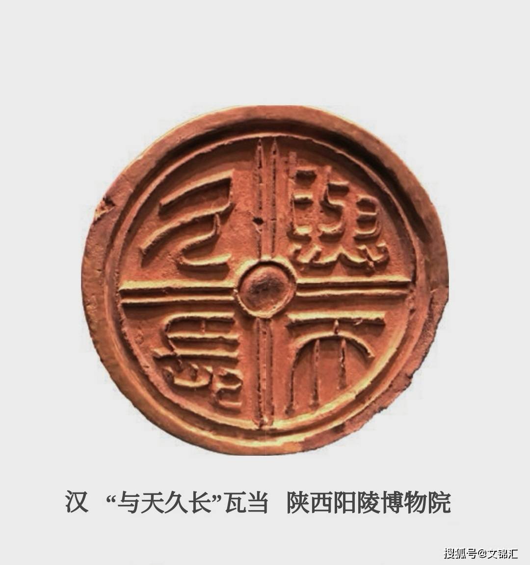 从陕西历史博物馆馆藏瓦当,看汉代建筑艺术之美_瓦片_屋顶_古代