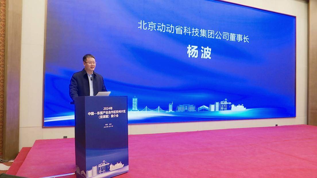 动动省集团受邀参加东盟产业合作区钦州片区(京津冀)