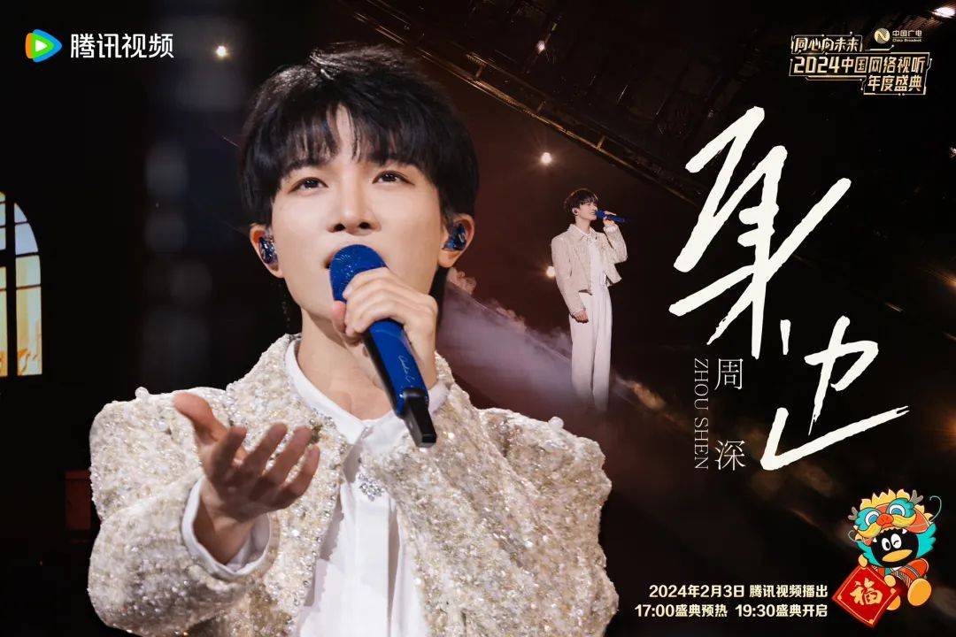 美好愿景;也有檀健次演唱的《路过,人间烟火》和周深演唱的《身边》