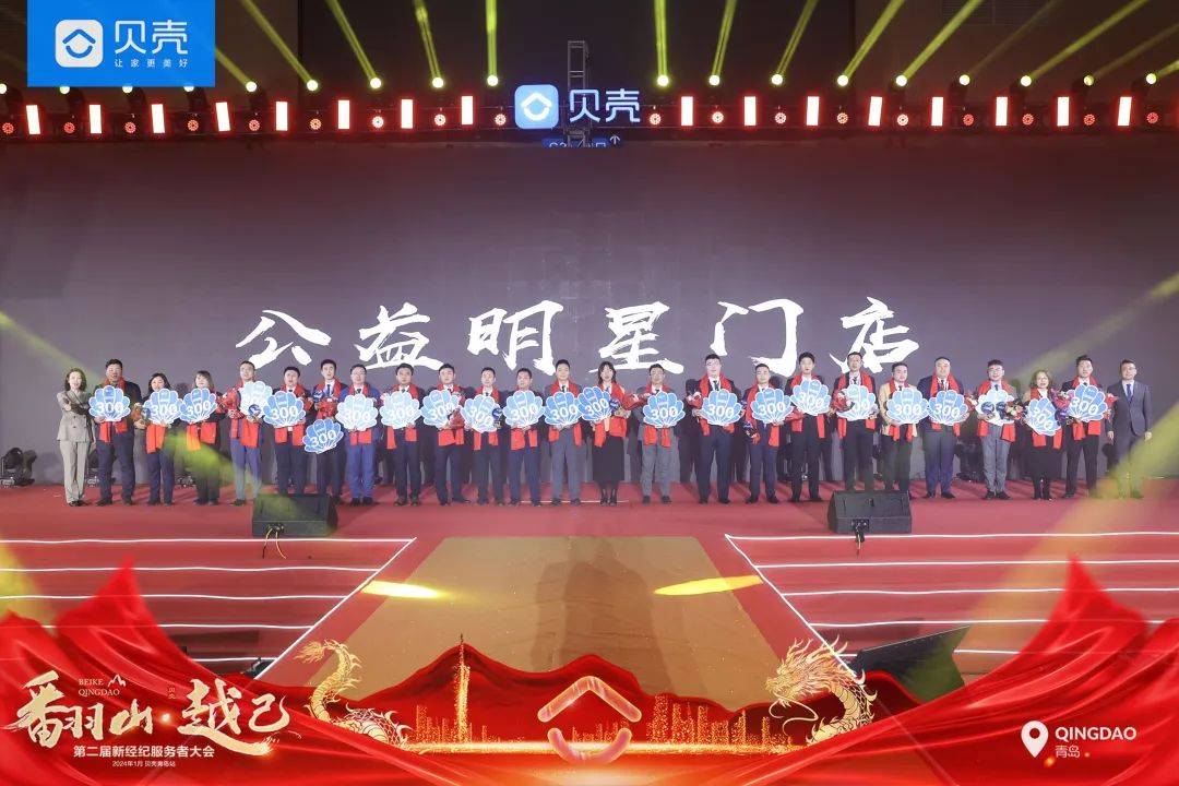 "翻山·越己"贝壳找房青岛站第二届新经纪服务者大会成功举办_青岛市