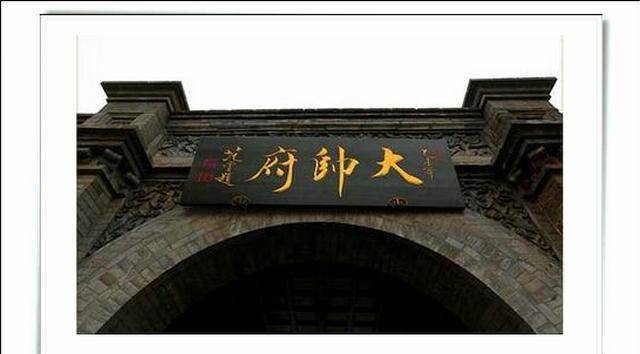 从故宫博物院和沈阳大帅府的牌匾论郭沫若和范曾先生的勇气_匾额_字迹