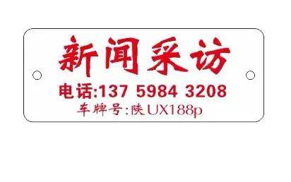 好旺传媒新闻采访车辆行驶证明_中心