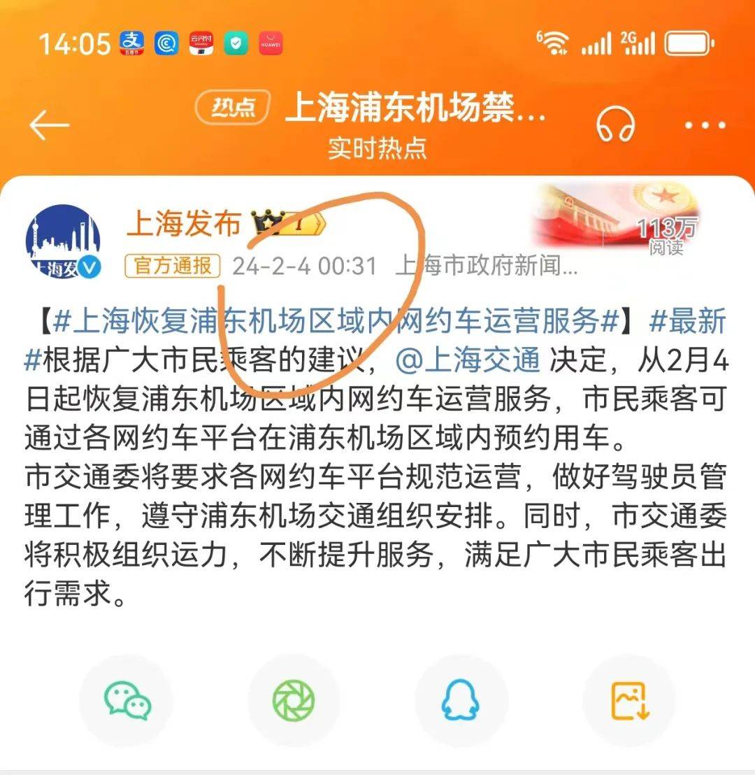 胡锡进为浦东机场恢复网约车的圆场，能打多少分？